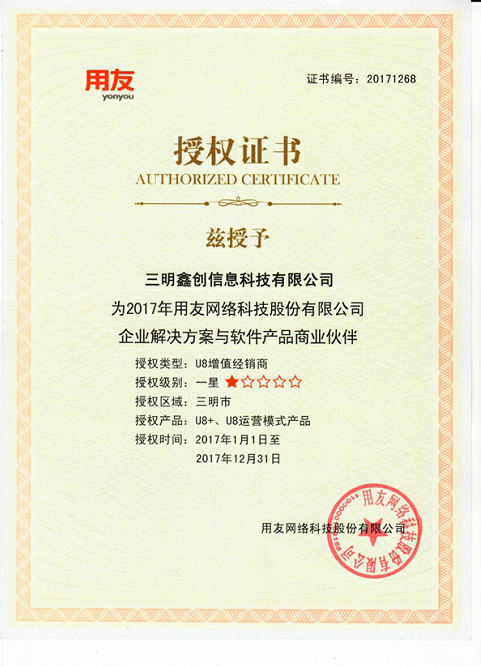 2017用友授权证书
