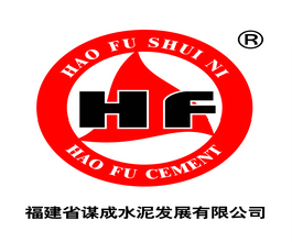 福建省谋成水泥发展有限公司