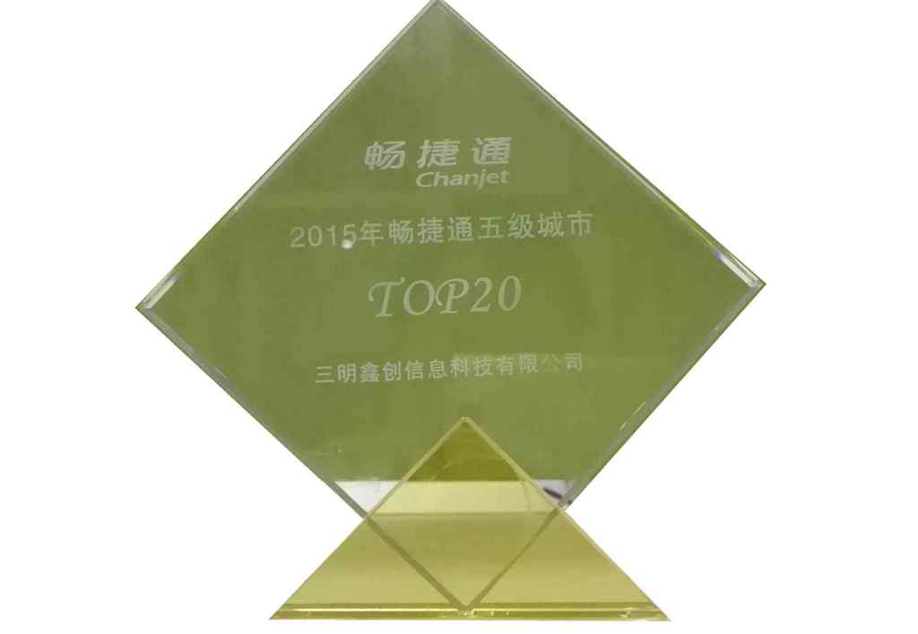 2015年畅捷通五级城市TOP20