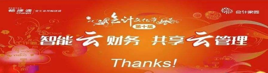第十届会计文化节圆满完成
